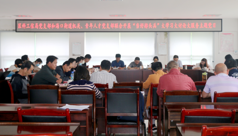 當好排頭兵 西山正發力 區科學技術和工業信息化局聯合海口街道共商共討海口信息技術咨詢服務